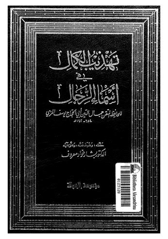 تهذيب الكمال في اسماء الرجال-35