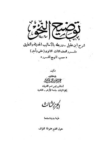 توضيح النحو - ج 3