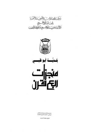 بلدية أبو ظبي منجزات ربع قرن - ملاحظة