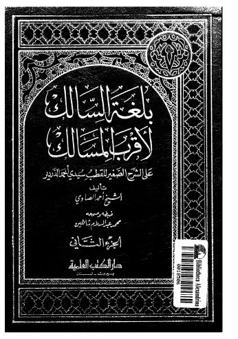 بلغة السالك لأقرب المسالك-02