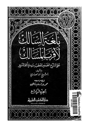 بلغة السالك لأقرب المسالك-04