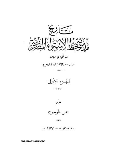 تاريخ مديرية خط الأستواء المصرية-01