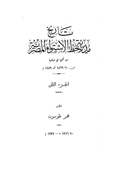 تاريخ مديرية خط الأستواء المصرية02