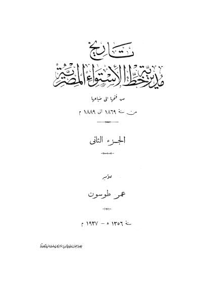 تاريخ مديرية خط الأستواء المصرية-02