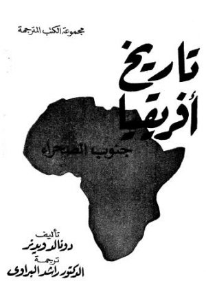 تاريخ أفريقيا جنوب الصحراء