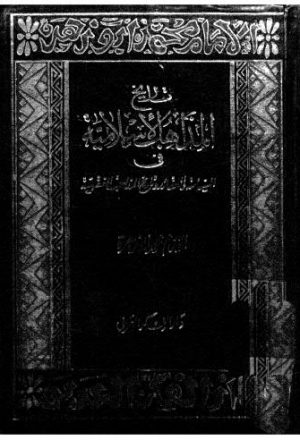 تاريخ المذهب الاسلامية