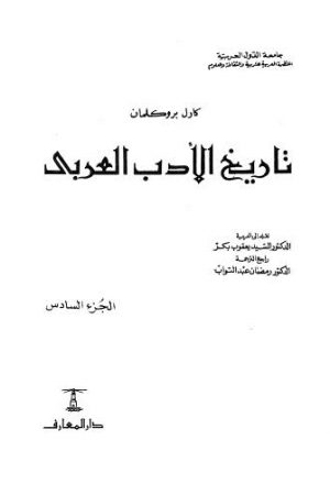 تاريخ الاْدب العربي 06