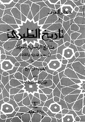 تاريخ الطبري_ج4