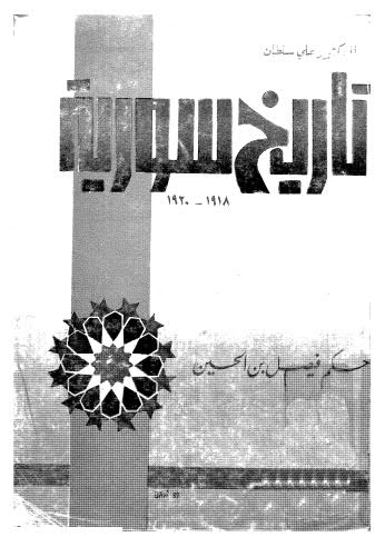 تاريخ سورية 1918-1920 - سلطان