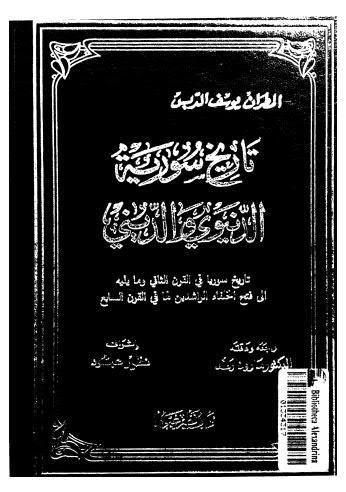 تاريخ سورية الديني والدنيوي-04