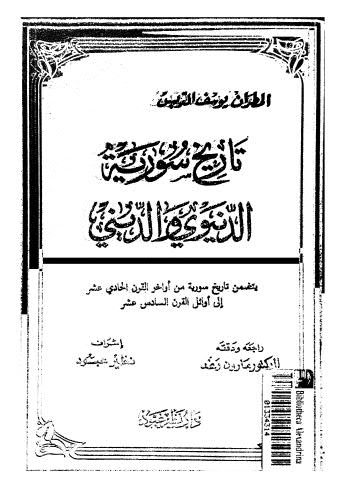 تاريخ سورية الديني والدنيوي-06