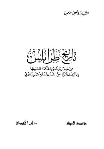 تاريخ طرابلس