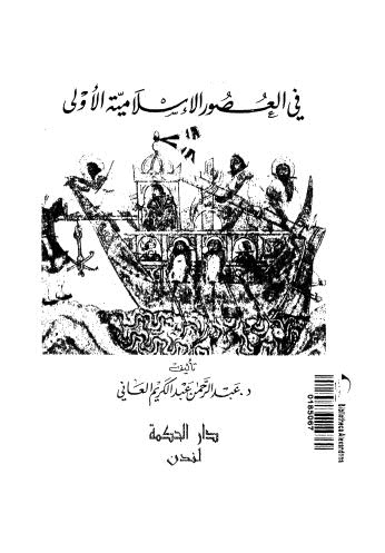 تاريخ عمان في العصور الإسلامية الأولى