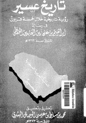 تحميل كتاب تاريخ عسير في تاريخ الحفظي ل إبراهيم بن علي زين العابدين الحفظي Pdf