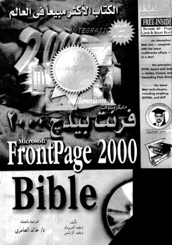 مايكروسوفت فرنت بيدج 2000 بايبل