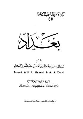 بغداد - الدوري - ط دار الكتاب اللبناني