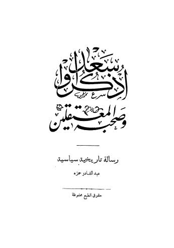 أذكروا سعدا وصحبه المعتقلين - حمزة