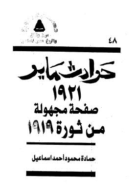 حوادث مايو 1921