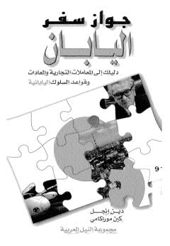 جواز سفر اليابان دليلك إلى المعاملات التجارية