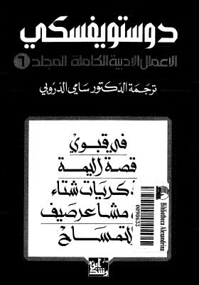 دوستو يفسكي-06