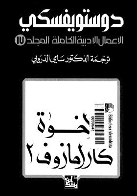 دوستو يفسكي-17