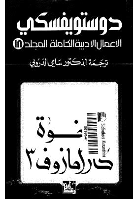 دوستو يفسكي-18