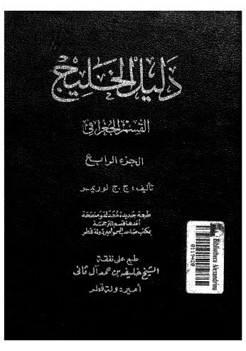 دليل الخليج-04