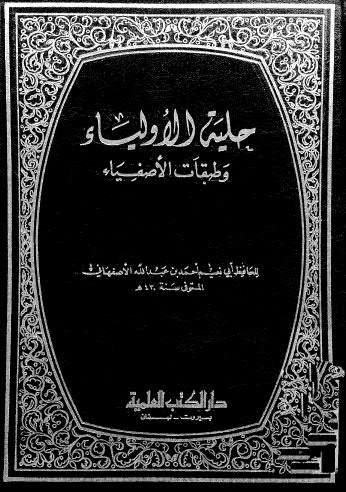 حليلة الاولياء وطبقات الاصفياء 01