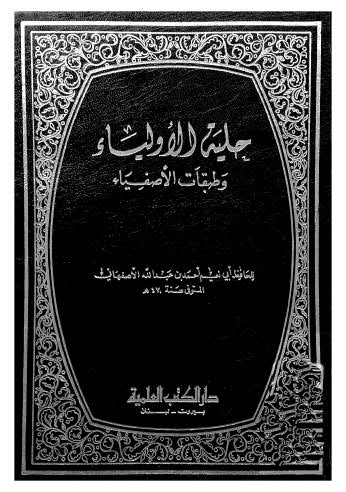 حليلة الاولياء وطبقات الاصفياء 02