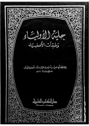 حليلة الاولياء وطبقات الاصفياء 03