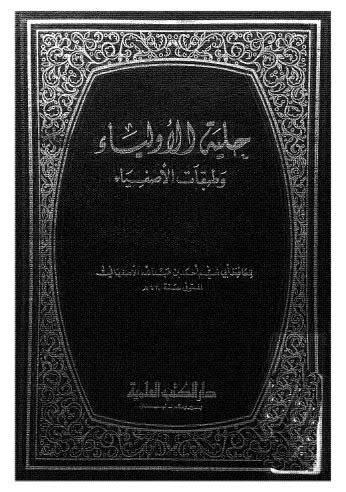 حليلة الاولياء وطبقات الاصفياء 04