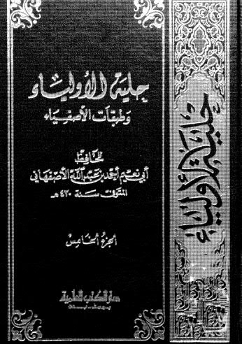 حليلة الاولياء وطبقات الاصفياء 05