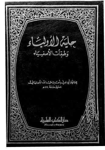 حليلة الاولياء وطبقات الاصفياء 06