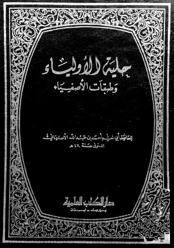 حليلة الاولياء وطبقات الاصفياء 07