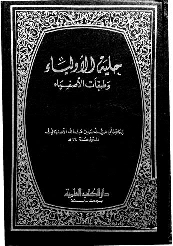 حليلة الاولياء وطبقات الاصفياء 09