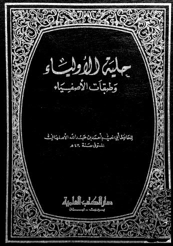 حليلة الاولياء وطبقات الاصفياء 10