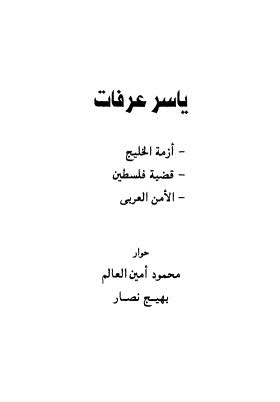 ياسر عرفات - العالم