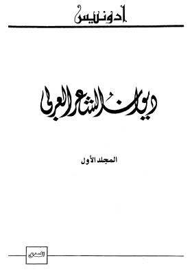ديوان الشعر العربي - 01