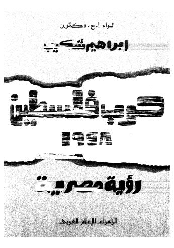 حرب فلسطين 1984