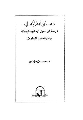 دستور أمة الإسلام - مؤنس