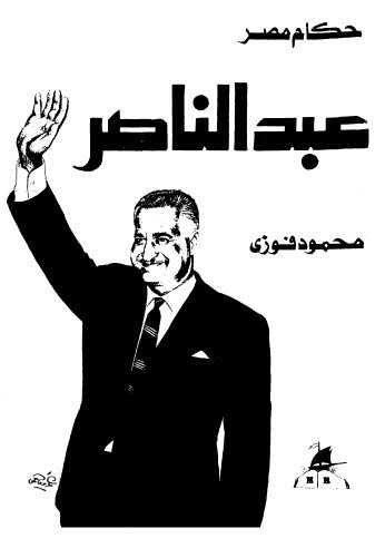 حكام مصر 04