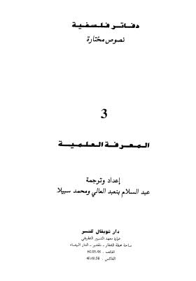 دفاتر فلسفية