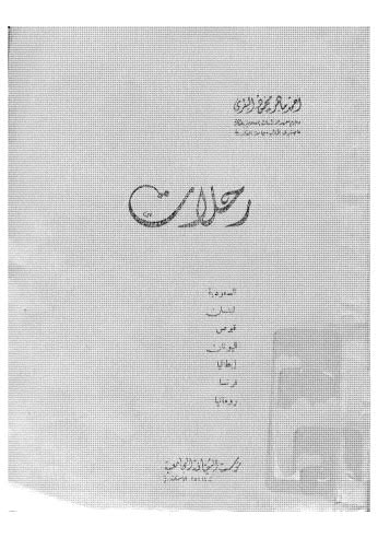 رحلات - البقري