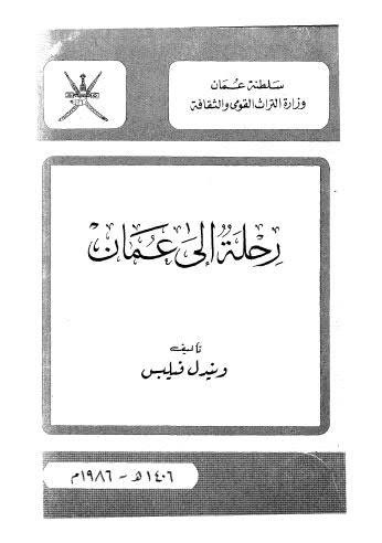 رحلة الى عمان