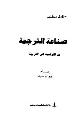 صناعة الترجمة