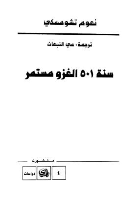 سنة 501 الغزو مستمر