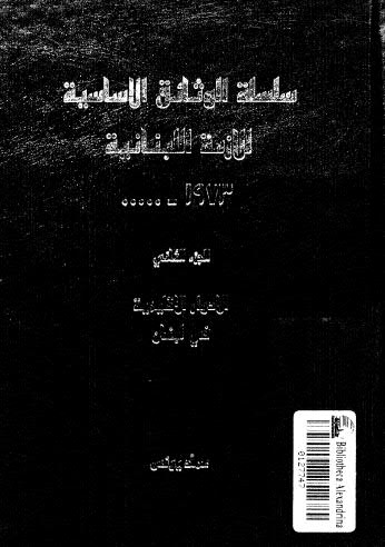 سلسلة الوثائق الاساسية للازمة اللبنانية-02