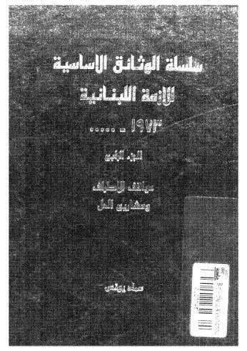 سلسلة الوثائق الاساسية للازمة اللبنانية-04