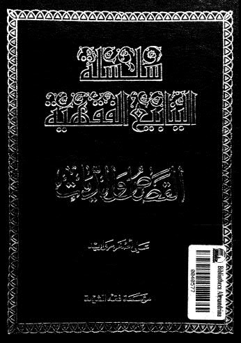 02-القصاص والديات