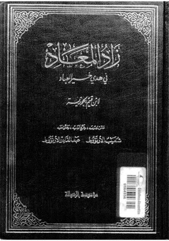 زاد المعاد في هدي خير العباد-03